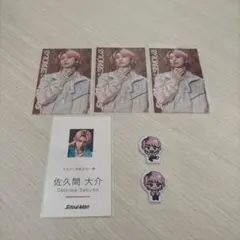 SnowMan佐久間大介 カード、シールセット