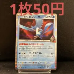 ロケット団のフリーザー MEGA ハイクラスパック MEGAドリームex キラ