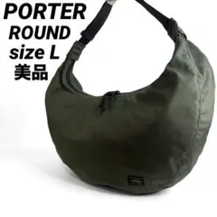 美品 廃番 PORTER ROUND ハーフムーン 三日月 ショルダーLのサムネイル