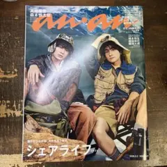 anan(アンアン)2026/9/2号 シェアライフ2026