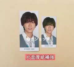 阿部亮平　Snow Man メッセージカード デタカ Myojo 6月号