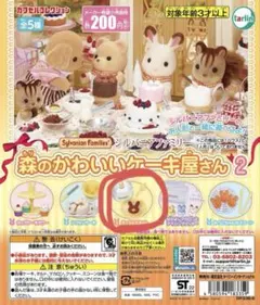 シルバニアファミリー 森のかわいいケーキ屋さん2 ティラミスタルト