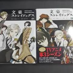 文豪ストレイドッグス　コミックス　1巻～8巻+19巻
