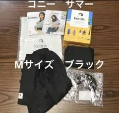 コニー　抱っこ紐　サマー
