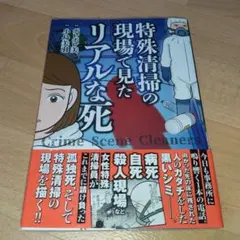 特殊清掃の現場で見たリアルな死