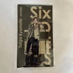 2026年最新】京本大我 アクスタの人気アイテム - メルカリ