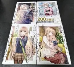 お隣の天使様にいつの間にか駄目人間にされていた件 全5冊セット