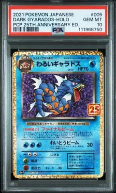 2026年最新】ギャラドス psa10の人気アイテム - メルカリ