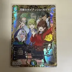 メルカリ便 流星のガイアッシュカイザー ドラゴン娘 25th シークレット
