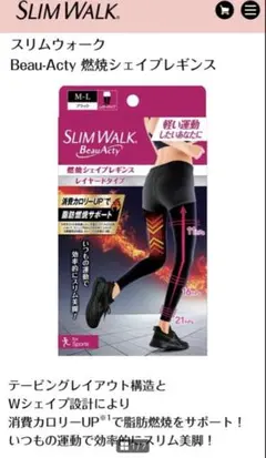 【美品未使用】SLIM WALK Beau-Acty 燃焼シェイプレギンス Lのサムネイル