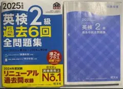 【☆最終値下げ☆】2025年度版 英検2級 過去6回全問題集 旺文社 別冊解答
