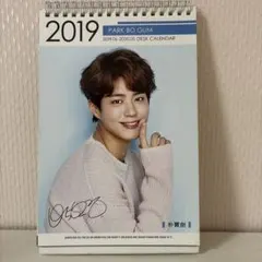 パク・ボゴム デスクカレンダー 2018-2019のサムネイル