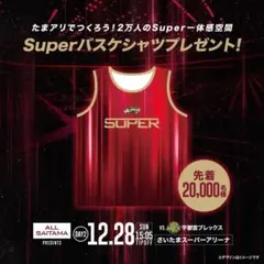 越谷アルファーズ ユニフォーム Superバスケシャツ