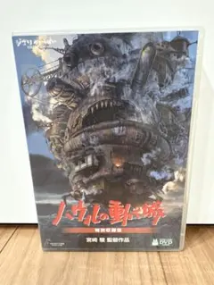 ハウルの動く城 特別収録版('04「ハウルの動く城」製作委員会)〈4枚組〉
