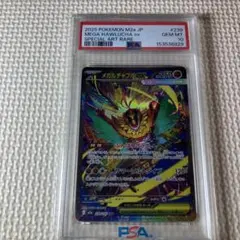 PSA10】メガルチャブルex SAR m2a 239/193 - メルカリ