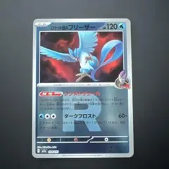 ロケット団のフリーザー(R団ミラー）{034/193} [M2a]　1枚