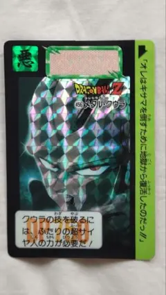 ドラゴンボールZ カードダス メタル・クウラ 456 - メルカリ