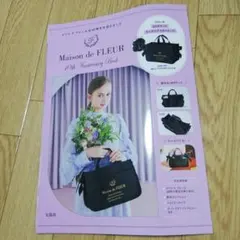 メゾンドフルール　ムック本