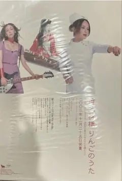 椎名林檎 歌舞伎町の女王 B2告知ポスター - メルカリ