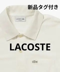 LACOSTE ラコステ ホワイトポロシャツ ヘビーウェイトルーズフィット