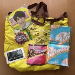 嵐ライブツアーPopcorn グッズ バッグ、ミニうちわ、バンダナ、ネイルシール