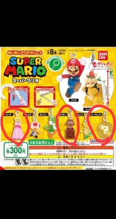 スーパーマリオめじるしアクセサリー2　3個セット