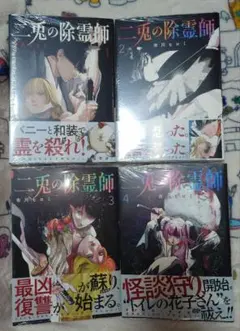 二兎の除霊師 特典付き シュリンク付き 初版未開封 1巻 - メルカリ