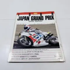 別冊サイクルワールド 1988年5月号 世界選手権ロードレース
