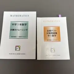 2026年最新】馬渕教室 中1の人気アイテム - メルカリ
