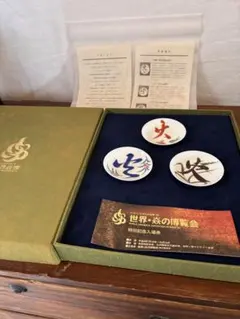 希少 レア　柿右衛門　今右衛門　中里太郎右衛門　有田焼　炎の博覧会　焼物　陶器のサムネイル