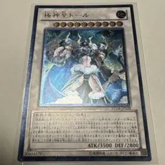 【希少・レリーフ】遊戯王 極神皇トール STOR-JP038