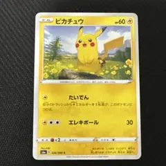 ポケモンカード ピカチュウ 026/069 C s6a イーブイヒーローズ - メルカリ