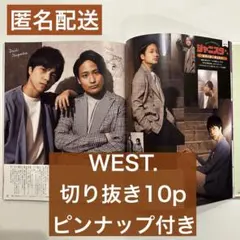 Duet 2021.11 WEST. 切り抜き10p ピンナップ付