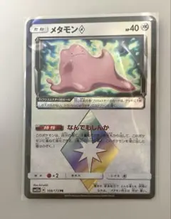 ポケモンカード メタモン プリズムスター - メルカリ