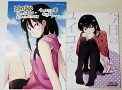 今日のユイコさん　ポストカード　2枚セット　アフタヌーンコミックス