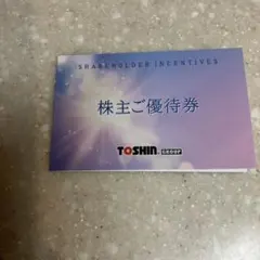 2025年最新】トーシン 優待の人気アイテム - メルカリ