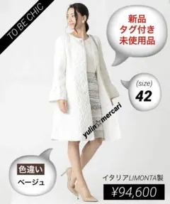 新品¥94,600タグ付き★TO BE CHIC ジャカードコート風ドレス　４２のサムネイル