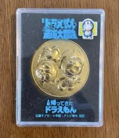 ドラえもん メダル 帰ってきたドラえもん