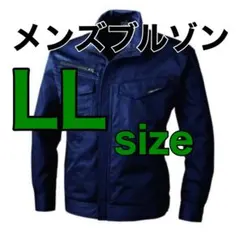 ⁠【新品】LLサイズ作業着メンズブルゾン上着 紺Workwear jacket⁠のサムネイル