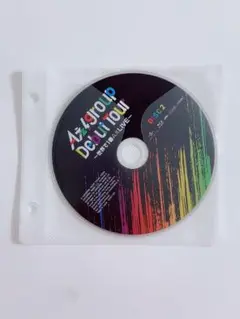 Aぇ! group Debut Tour 世界で1番AぇLIVE (DISC2)