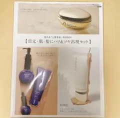 【匿名配送】セグレタ クラランスプレシャス SUQQU 美的 GRAND 付録