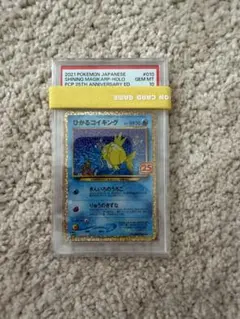 ひかるコイキング 25th プロモ PSA10 鑑定品 ひかるコイキング 25th プロモ PSA10 鑑定品 - メルカリ