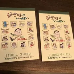 ✴*︎様 【未使用】ジブリがいっぱい　スタジオジブリ　絵入り官製はがきセット×2