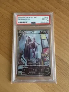 ミュウツーVSR PSA10 ポケモンGO