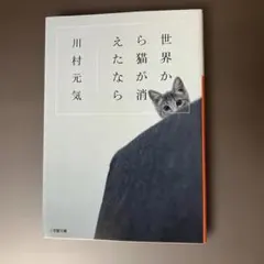 世界から猫が消えたなら
