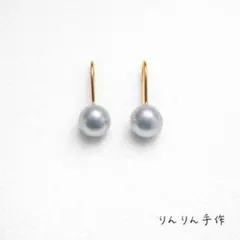 あこや真珠⭐️ナチュラルグレーブルー❣️ピアス『りんりん手作』