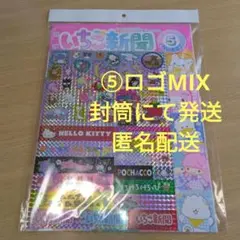 最新いちご新聞５月号♡サンリオキャラクター大賞♡メモリアルシール♡⑤ロゴMIX