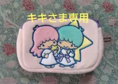 【キキさま専用】サンリオ リトルツインスターズ マルチケース しまむら キキララ