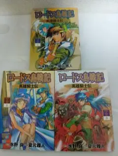 2026年最新】ロードス島戦記 全巻の人気アイテム - メルカリ