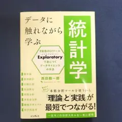 データに触れながら学ぶ統計学 R言語のUIツール「Exploratory」で身…
